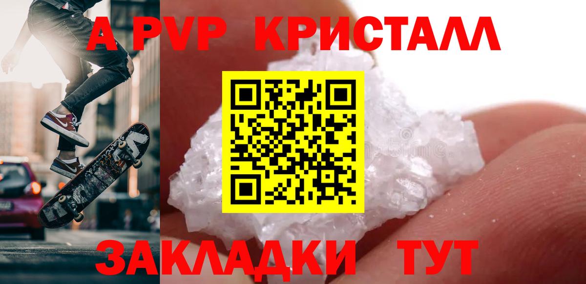 Альфа ПВП СК КРИС  Alfa_PVP Соль  A PVP Crystall  Тихорецк  Вход с VPN 
