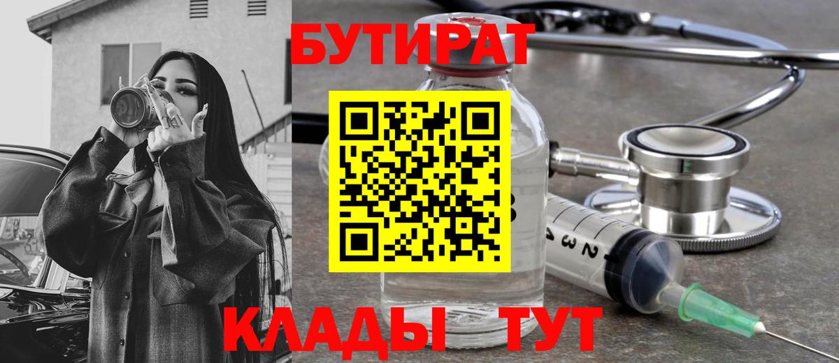 Тихорецк  БУТИРАТ  Вход с VPN  Бутират жидкий экстази 