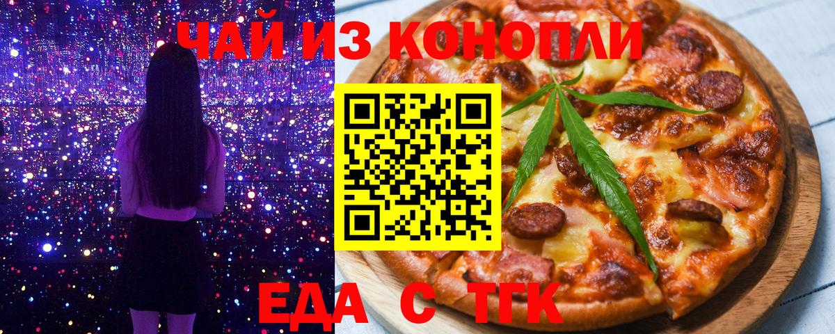 Еда ТГК конопля  Вход с VPN  Тихорецк 