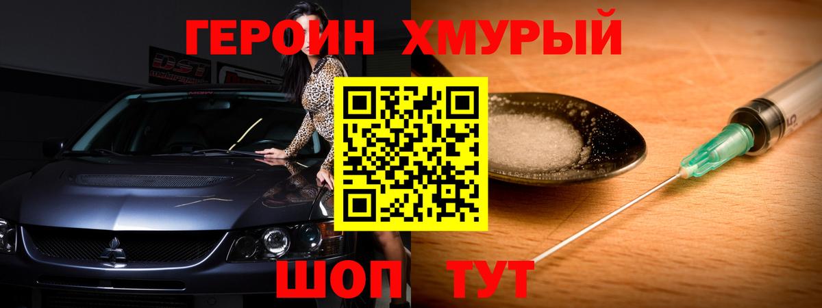 Героин Heroin  Вход с VPN  Героин  Тихорецк 