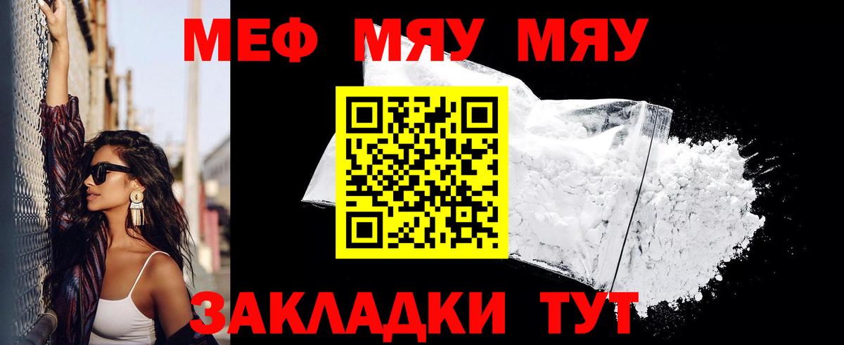Меф мука  Меф мяу мяу  Вход с VPN  МЯУ-МЯУ  Тихорецк 