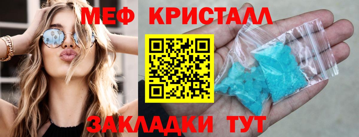 Меф мяу мяу кристаллы Тихорецк