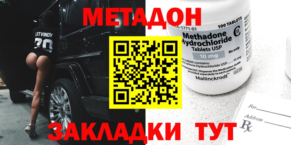 МЕТАДОН белоснежный  МЕТАДОН VHQ  Тихорецк  Вход с VPN 
